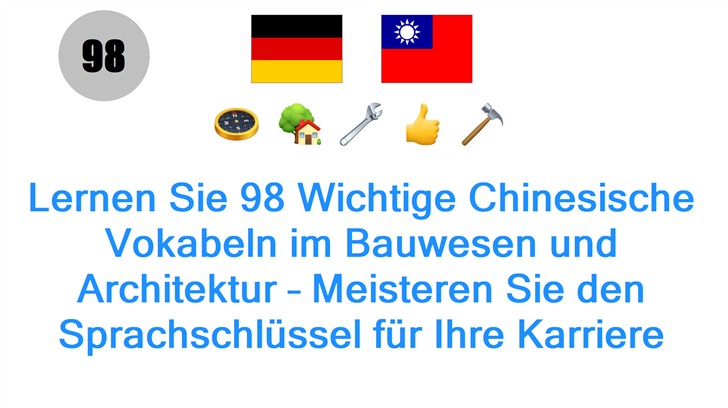 Lernen Sie 98 Wichtige Chinesische Vokabeln im Bauwesen und Architektur – Meisteren Sie den Sprachschlüssel für Ihre Karriere